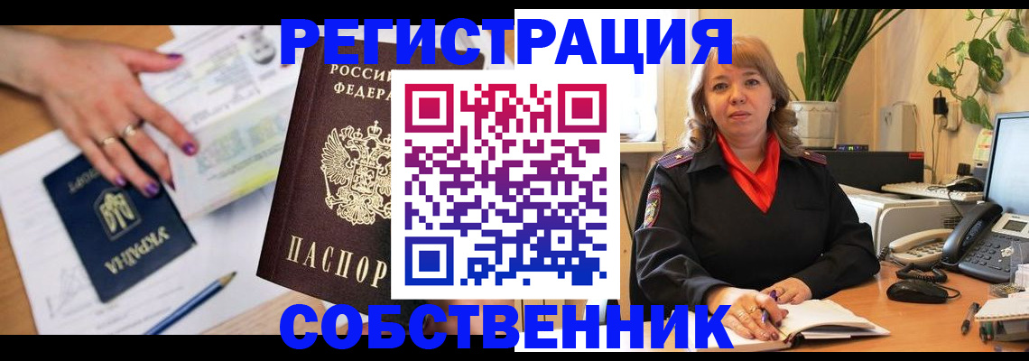 временная регистрация для школы в Мензелинске