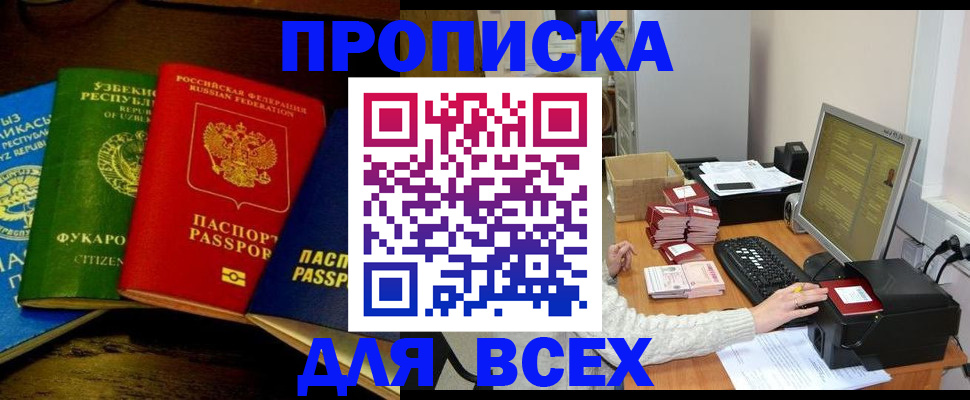 купить прописку в Мензелинске