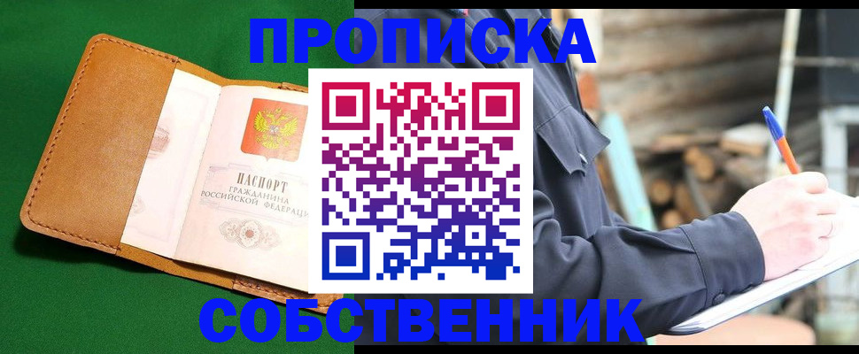 купить прописку в Мензелинске